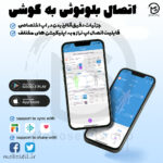 ترازو هوشمند اپ اختصاصی